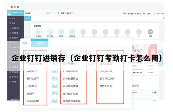 企业钉钉进销存（企业钉钉考勤打卡怎么用）