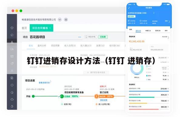 钉钉进销存设计方法（钉钉 进销存）