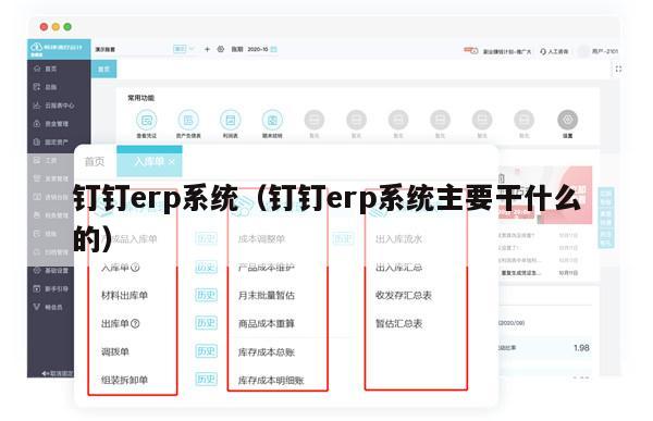 钉钉erp系统（钉钉erp系统主要干什么的）