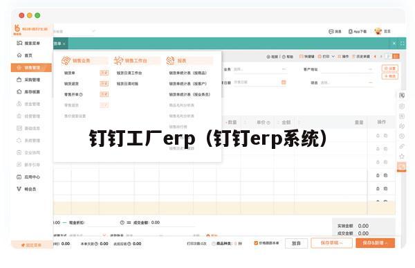 钉钉工厂erp（钉钉erp系统）