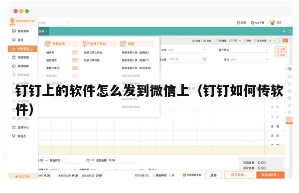 钉钉上的软件怎么发到微信上（钉钉如何传软件）