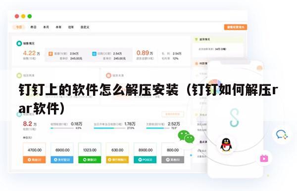 钉钉上的软件怎么解压安装（钉钉如何解压rar软件）