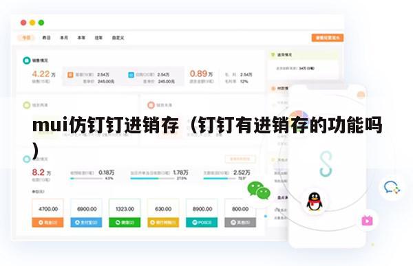 mui仿钉钉进销存（钉钉有进销存的功能吗）