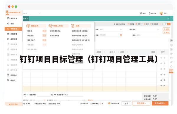 钉钉项目目标管理（钉钉项目管理工具）