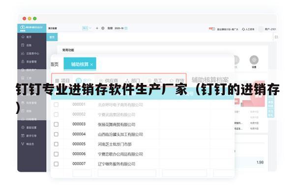 钉钉专业进销存软件生产厂家（钉钉的进销存）
