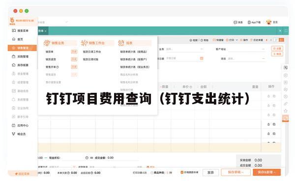 钉钉项目费用查询（钉钉支出统计）