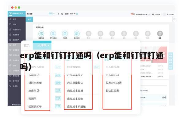 erp能和钉钉打通吗（erp能和钉钉打通吗）