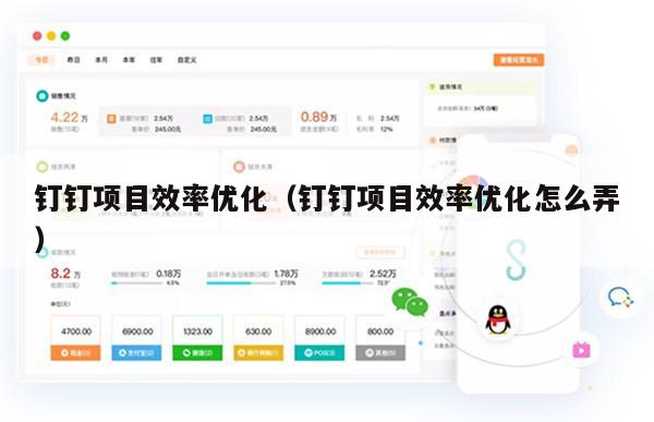 钉钉项目效率优化（钉钉项目效率优化怎么弄）