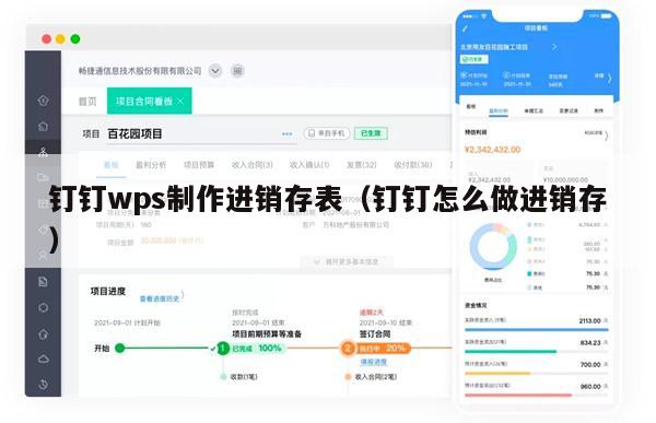 钉钉wps制作进销存表（钉钉怎么做进销存）