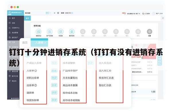 钉钉十分钟进销存系统（钉钉有没有进销存系统）