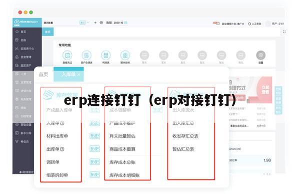 erp连接钉钉（erp对接钉钉）