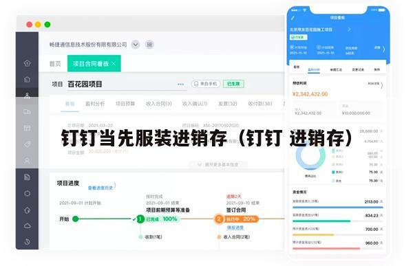 钉钉当先服装进销存（钉钉 进销存）