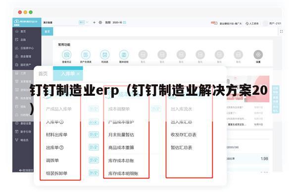 钉钉制造业erp（钉钉制造业解决方案20）