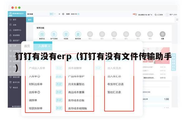 钉钉有没有erp（钉钉有没有文件传输助手）