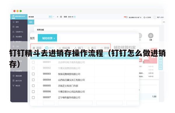 钉钉精斗去进销存操作流程（钉钉怎么做进销存）