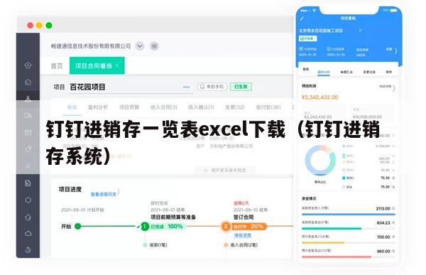 钉钉进销存一览表excel下载（钉钉进销存系统）