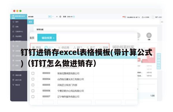 钉钉进销存excel表格模板(带计算公式)（钉钉怎么做进销存）