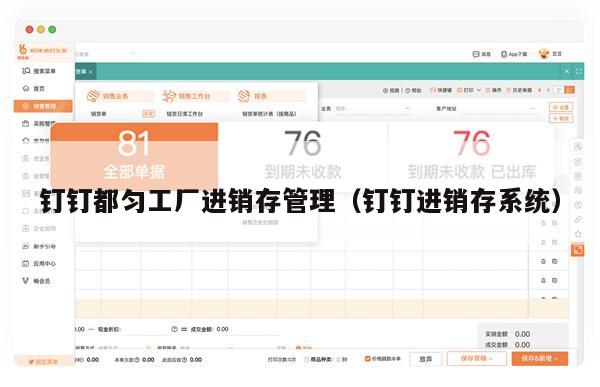 钉钉都匀工厂进销存管理（钉钉进销存系统）