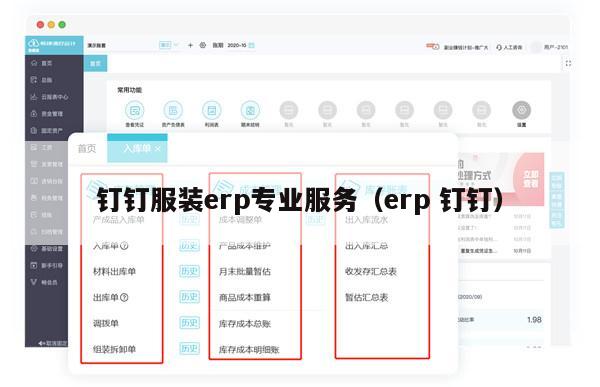 钉钉服装erp专业服务（erp 钉钉）