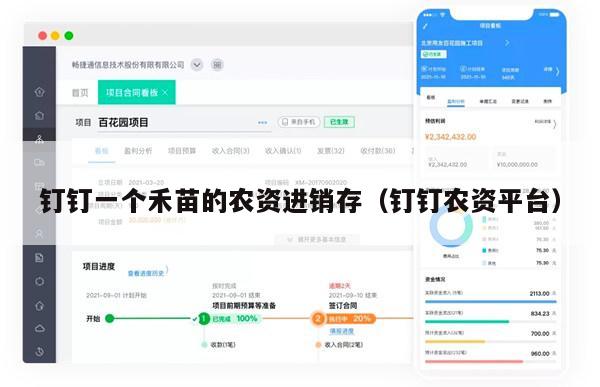 钉钉一个禾苗的农资进销存（钉钉农资平台）