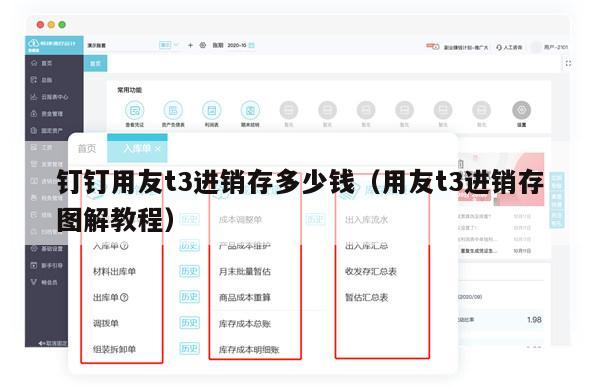 钉钉用友t3进销存多少钱（用友t3进销存图解教程）