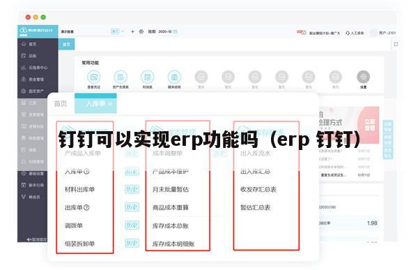 钉钉可以实现erp功能吗（erp 钉钉）