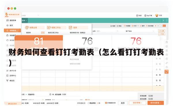 财务如何查看钉钉考勤表（怎么看钉钉考勤表）