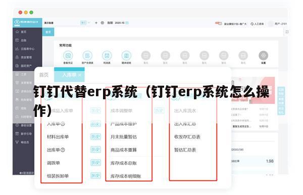 钉钉代替erp系统（钉钉erp系统怎么操作）