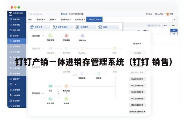 钉钉产销一体进销存管理系统（钉钉 销售）
