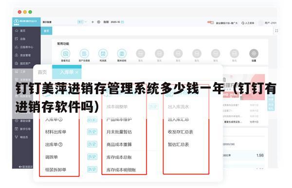 钉钉美萍进销存管理系统多少钱一年（钉钉有进销存软件吗）