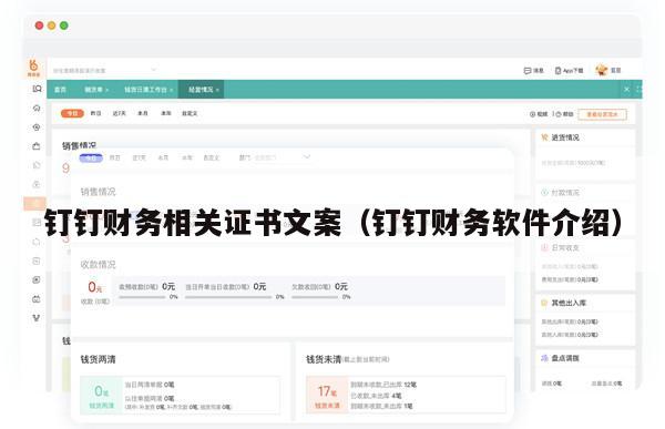 钉钉财务相关证书文案（钉钉财务软件介绍）