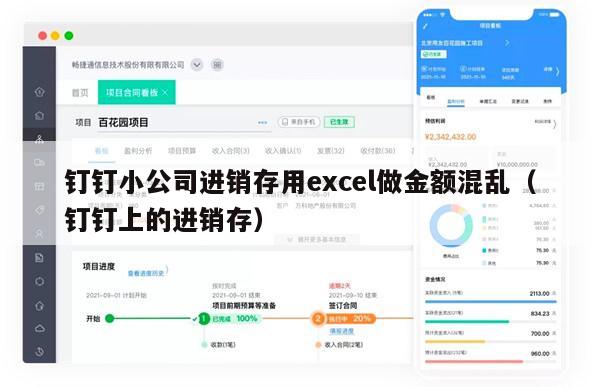 钉钉小公司进销存用excel做金额混乱（钉钉上的进销存）