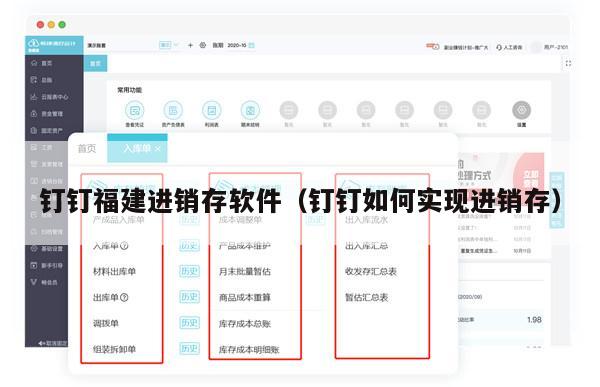 钉钉福建进销存软件（钉钉如何实现进销存）