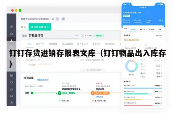 钉钉存货进销存报表文库（钉钉物品出入库存）