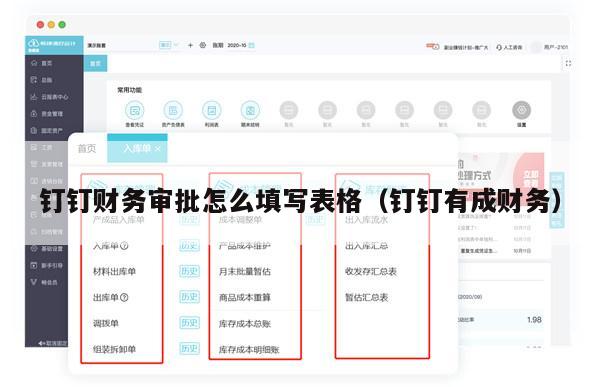 钉钉财务审批怎么填写表格（钉钉有成财务）
