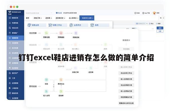 钉钉excel鞋店进销存怎么做的简单介绍