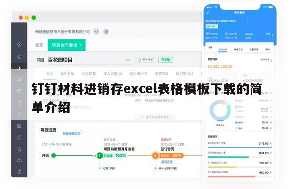 钉钉材料进销存excel表格模板下载的简单介绍