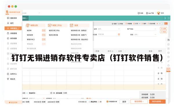钉钉无锡进销存软件专卖店（钉钉软件销售）