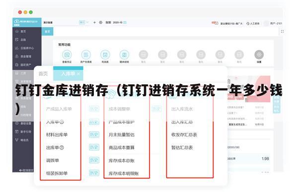 钉钉金库进销存（钉钉进销存系统一年多少钱）