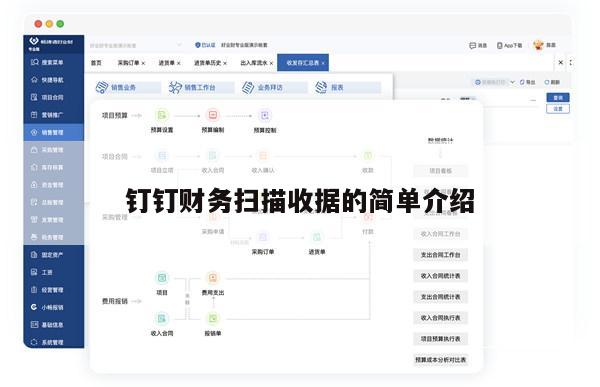 钉钉财务扫描收据的简单介绍
