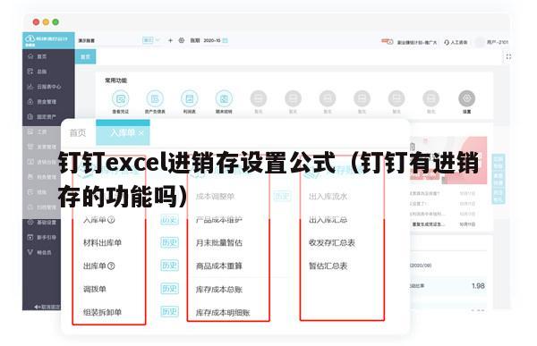 钉钉excel进销存设置公式（钉钉有进销存的功能吗）