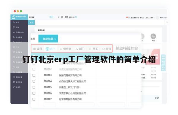 钉钉北京erp工厂管理软件的简单介绍