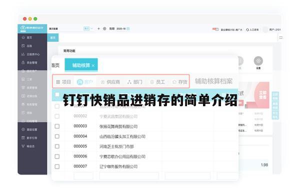钉钉快销品进销存的简单介绍