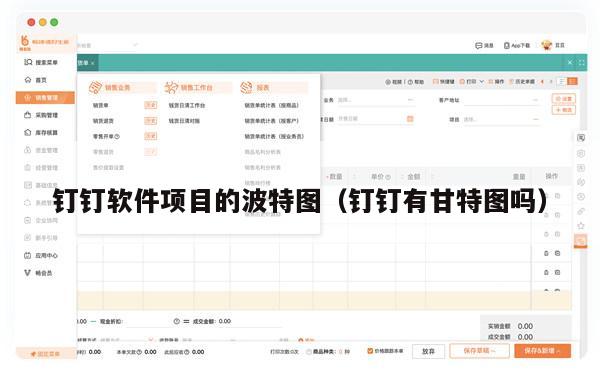 钉钉软件项目的波特图（钉钉有甘特图吗）