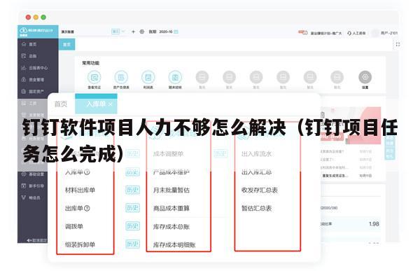 钉钉软件项目人力不够怎么解决（钉钉项目任务怎么完成）