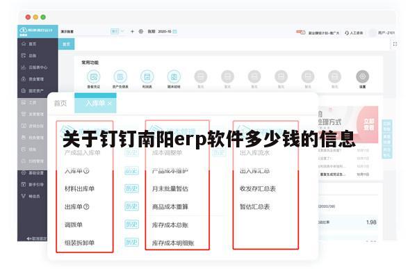 关于钉钉南阳erp软件多少钱的信息