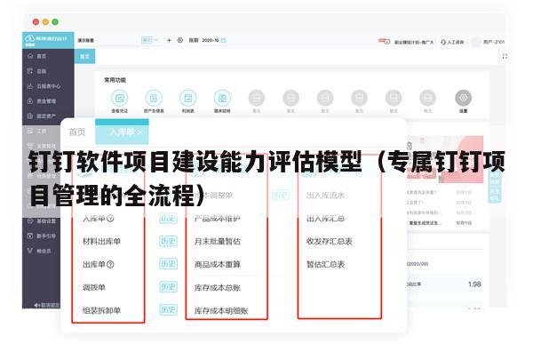 钉钉软件项目建设能力评估模型（专属钉钉项目管理的全流程）