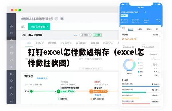 钉钉excel怎样做进销存（excel怎样做柱状图）