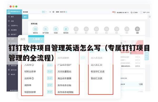 钉钉软件项目管理英语怎么写（专属钉钉项目管理的全流程）