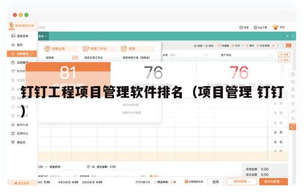 钉钉工程项目管理软件排名（项目管理 钉钉）